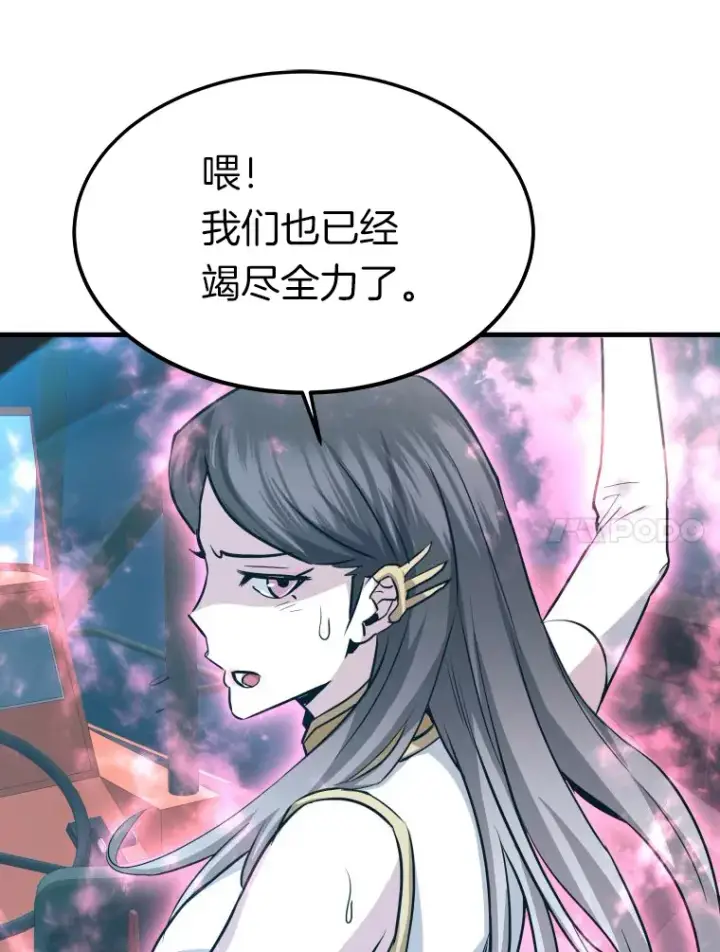 漫画《霸主屹立于地狱之上》57.原形毕露第127张图