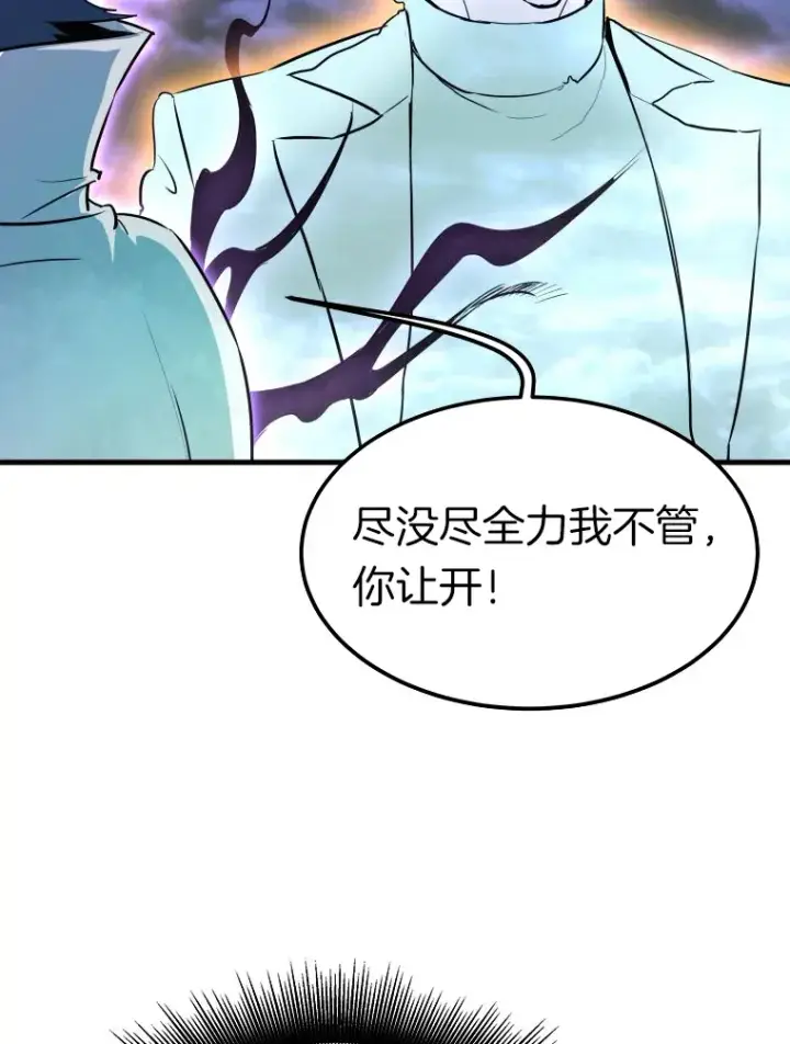 漫画《霸主屹立于地狱之上》57.原形毕露第131张图