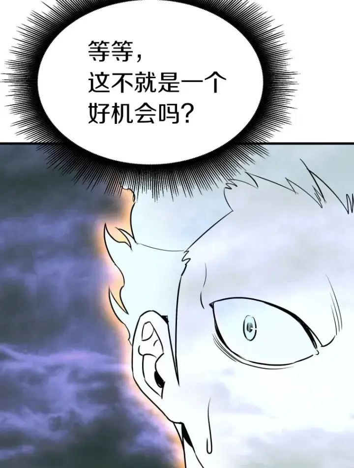 漫画《霸主屹立于地狱之上》57.原形毕露第132张图