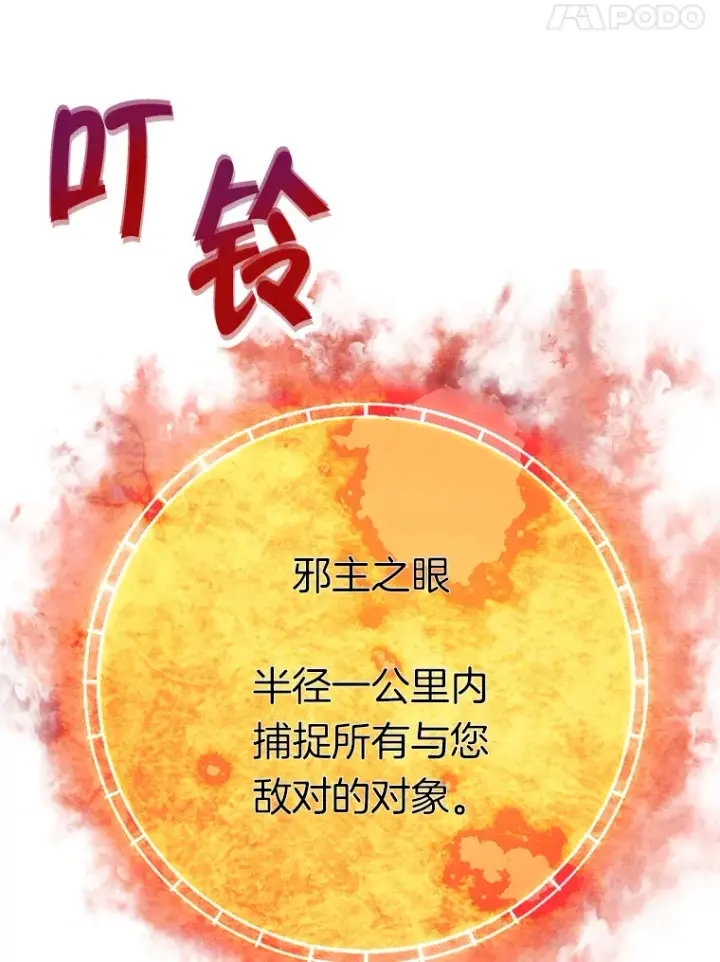 漫画《霸主屹立于地狱之上》57.原形毕露第134张图
