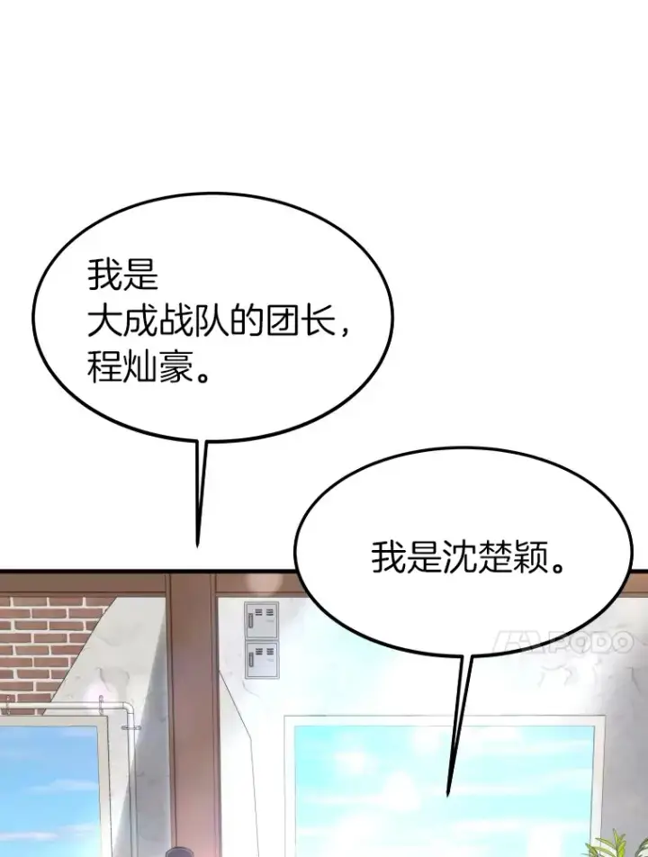 漫画《霸主屹立于地狱之上》57.原形毕露第14张图