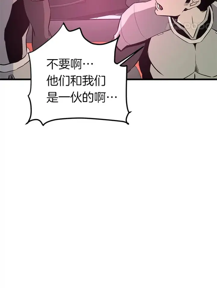 漫画《霸主屹立于地狱之上》57.原形毕露第150张图