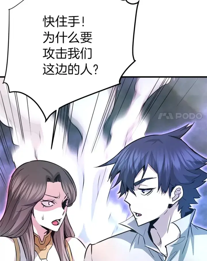 漫画《霸主屹立于地狱之上》57.原形毕露第153张图
