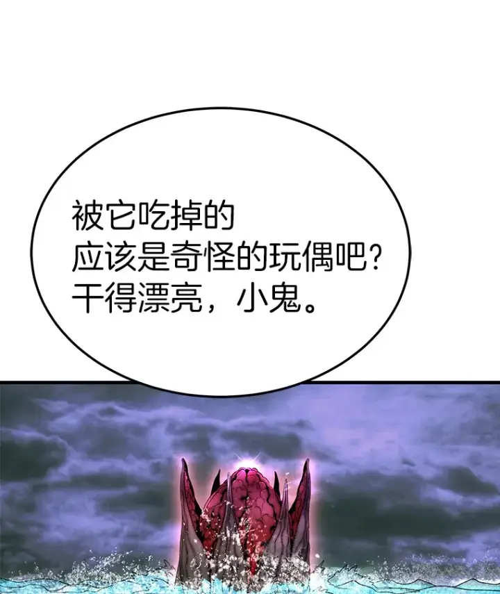 漫画《霸主屹立于地狱之上》57.原形毕露第41张图