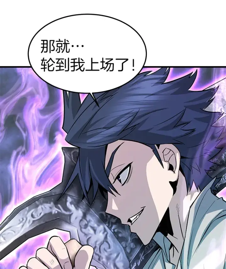 漫画《霸主屹立于地狱之上》57.原形毕露第44张图