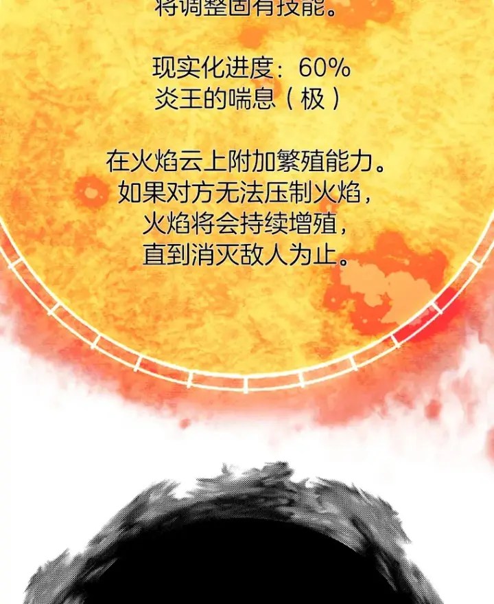 漫画《霸主屹立于地狱之上》57.原形毕露第58张图