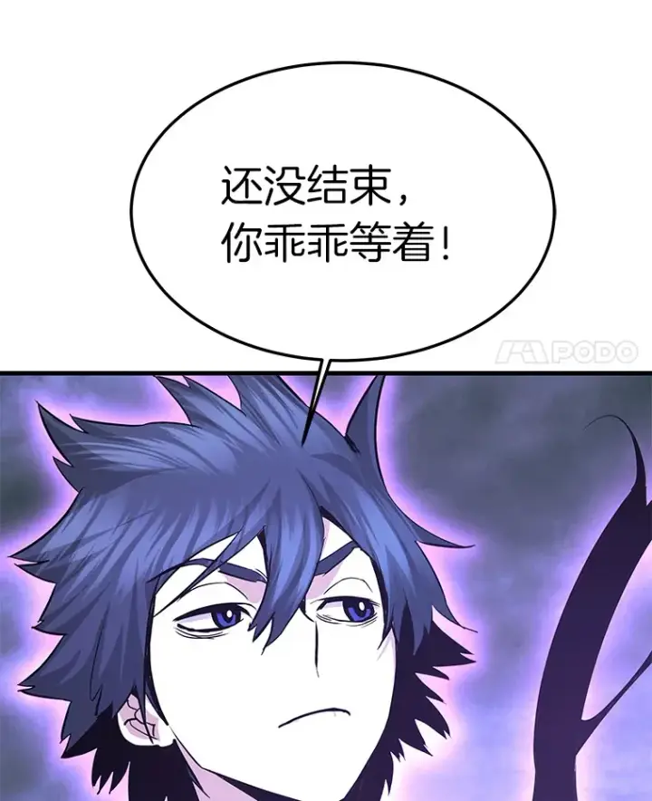 漫画《霸主屹立于地狱之上》57.原形毕露第83张图
