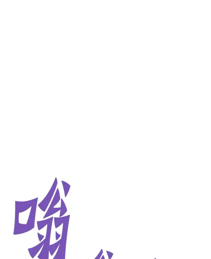 漫画《霸主屹立于地狱之上》57.原形毕露第87张图