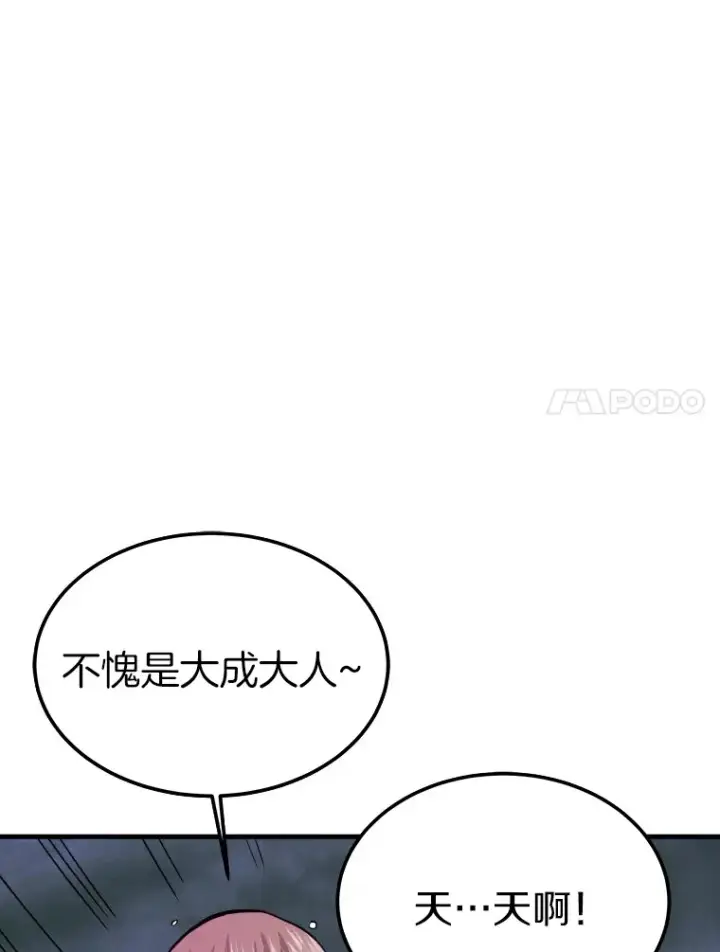 漫画《霸主屹立于地狱之上》58.获得新权能第126张图