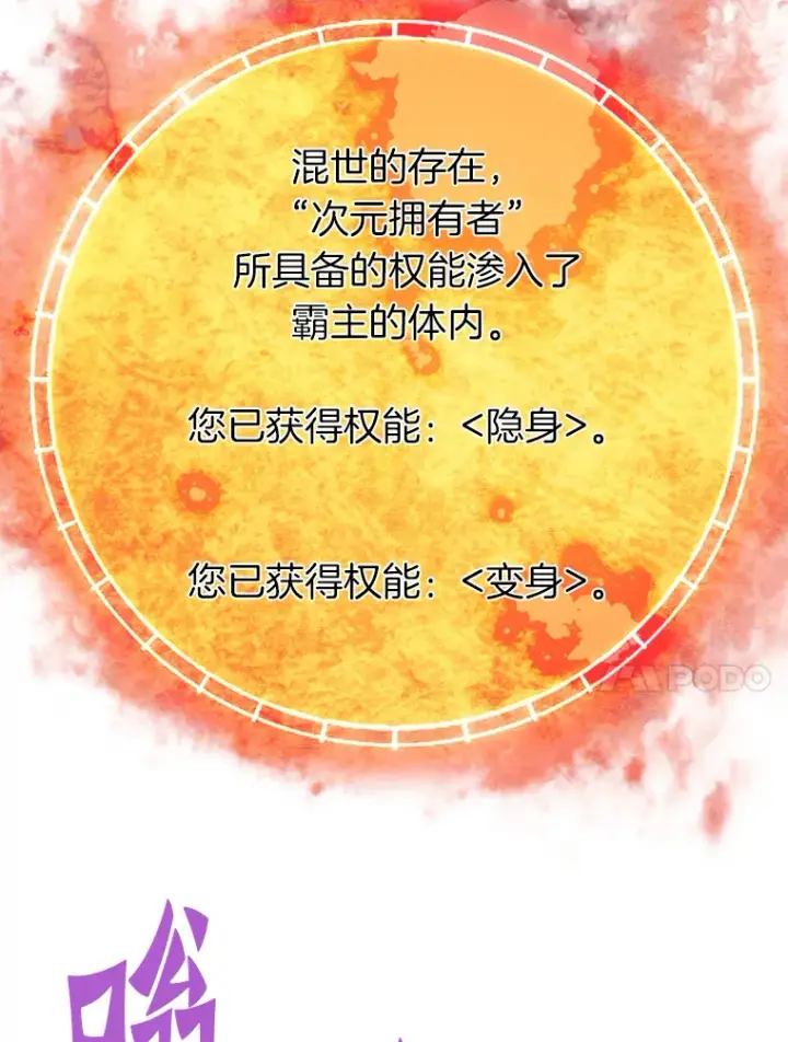 漫画《霸主屹立于地狱之上》58.获得新权能第129张图