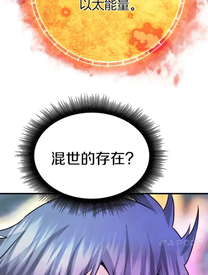 漫画《霸主屹立于地狱之上》58.获得新权能第132张图