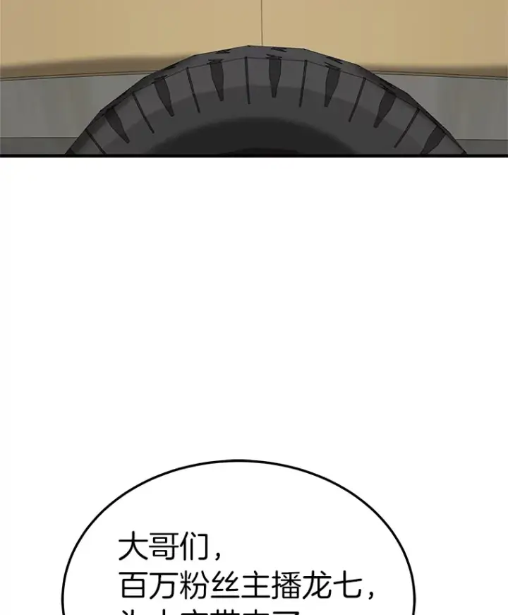 漫画《霸主屹立于地狱之上》58.获得新权能第141张图