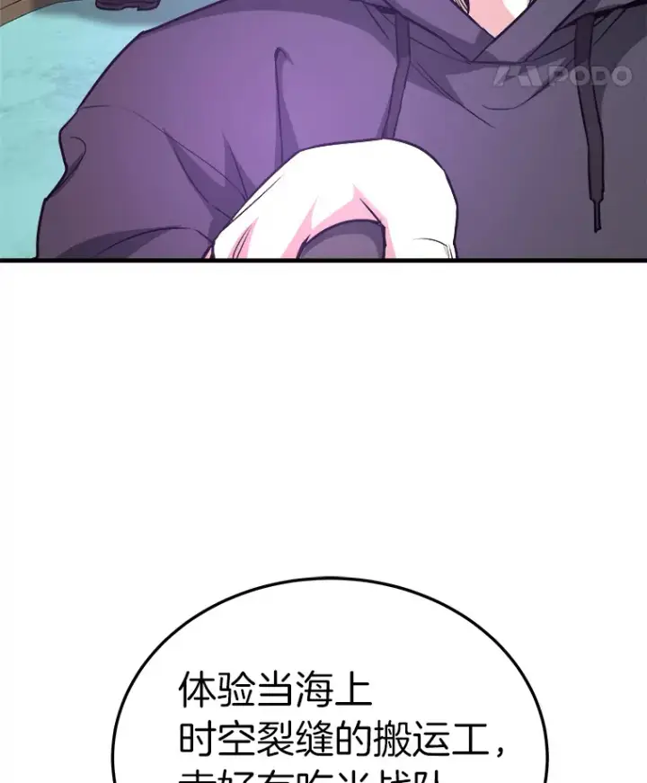 漫画《霸主屹立于地狱之上》58.获得新权能第143张图