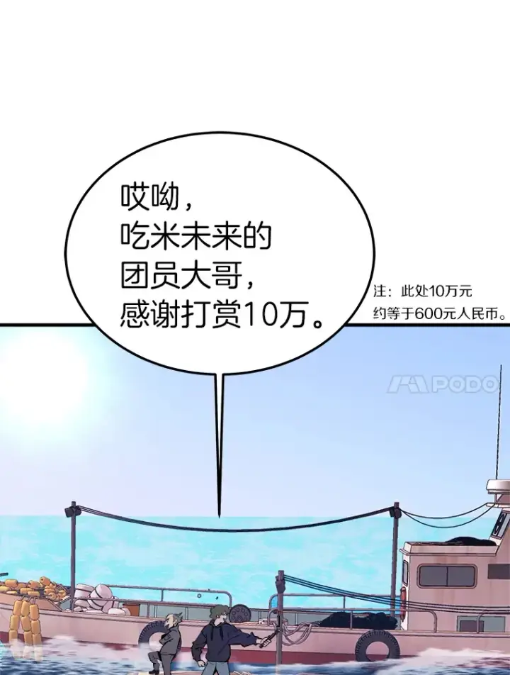 漫画《霸主屹立于地狱之上》58.获得新权能第146张图
