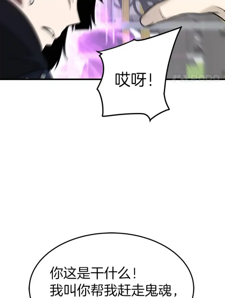 漫画《霸主屹立于地狱之上》58.获得新权能第156张图
