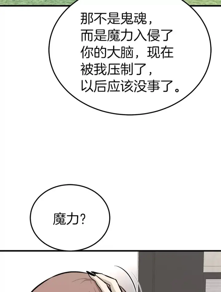 漫画《霸主屹立于地狱之上》58.获得新权能第158张图