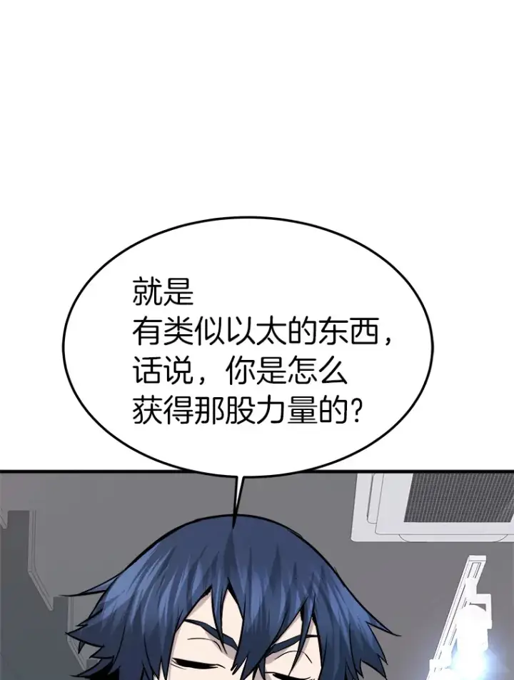 漫画《霸主屹立于地狱之上》58.获得新权能第160张图