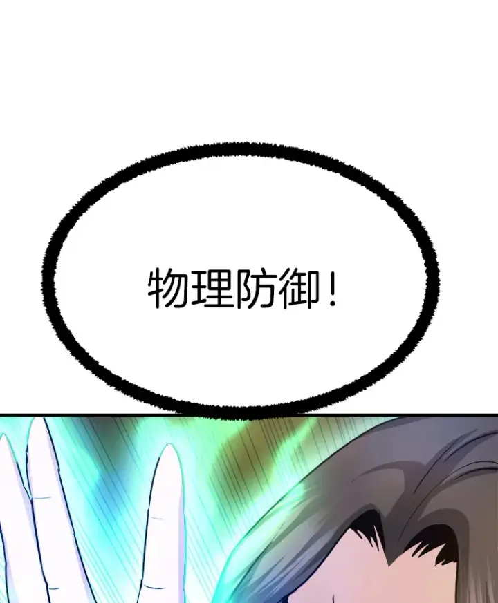 漫画《霸主屹立于地狱之上》58.获得新权能第34张图