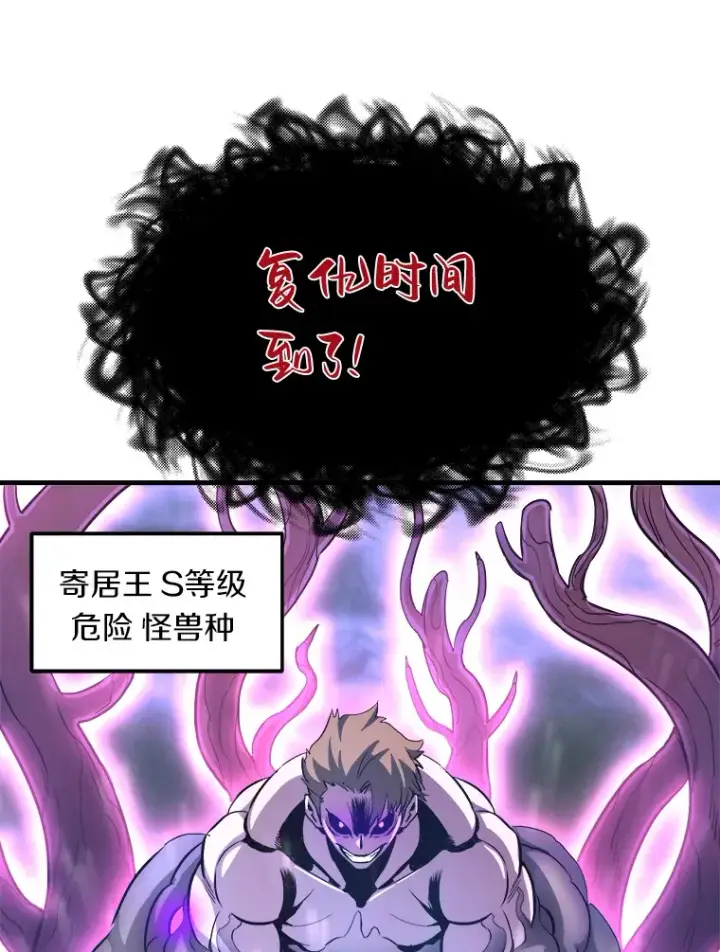 漫画《霸主屹立于地狱之上》58.获得新权能第48张图