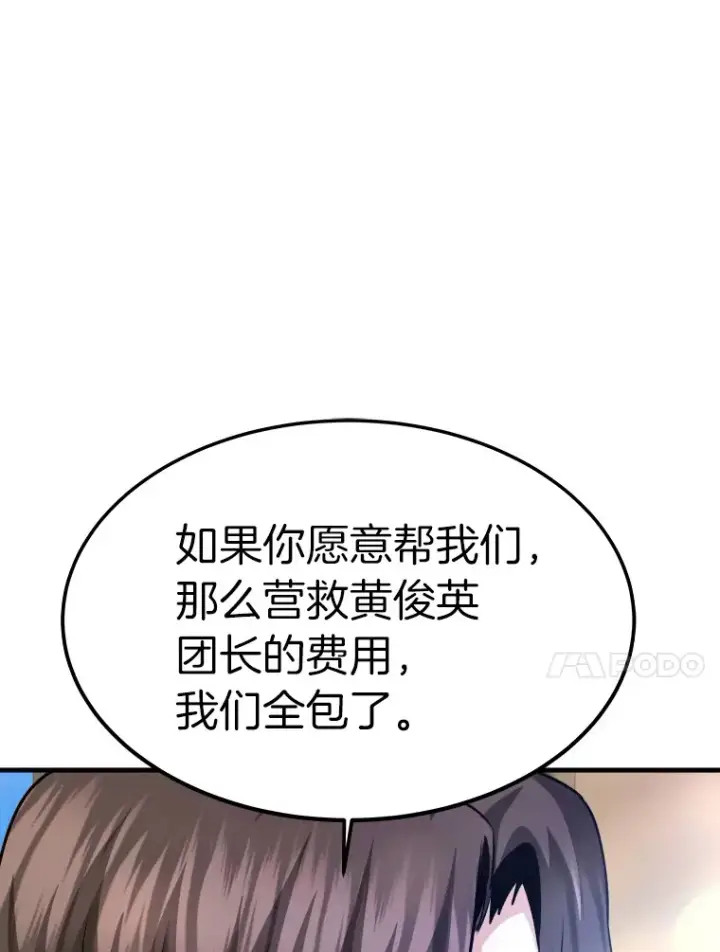 漫画《霸主屹立于地狱之上》58.获得新权能第58张图