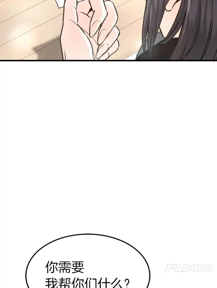 漫画《霸主屹立于地狱之上》58.获得新权能第61张图