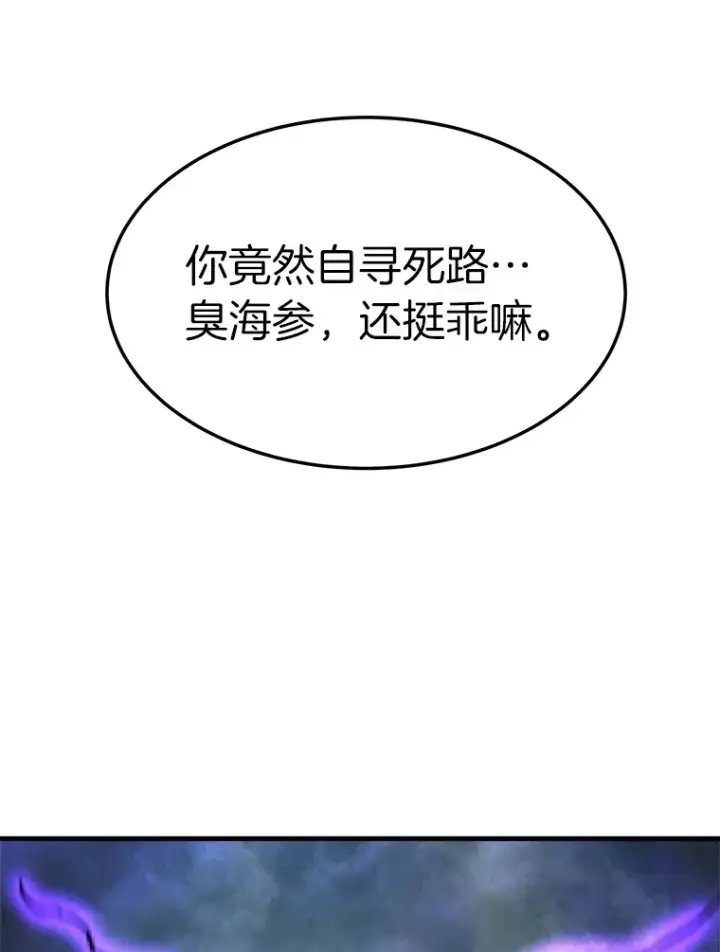 漫画《霸主屹立于地狱之上》58.获得新权能第95张图