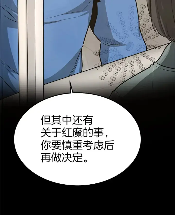 漫画《霸主屹立于地狱之上》59.收获仆人第53张图