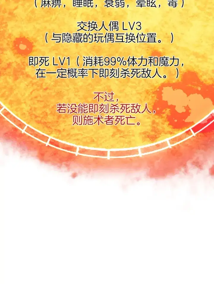 漫画《霸主屹立于地狱之上》59.收获仆人第66张图