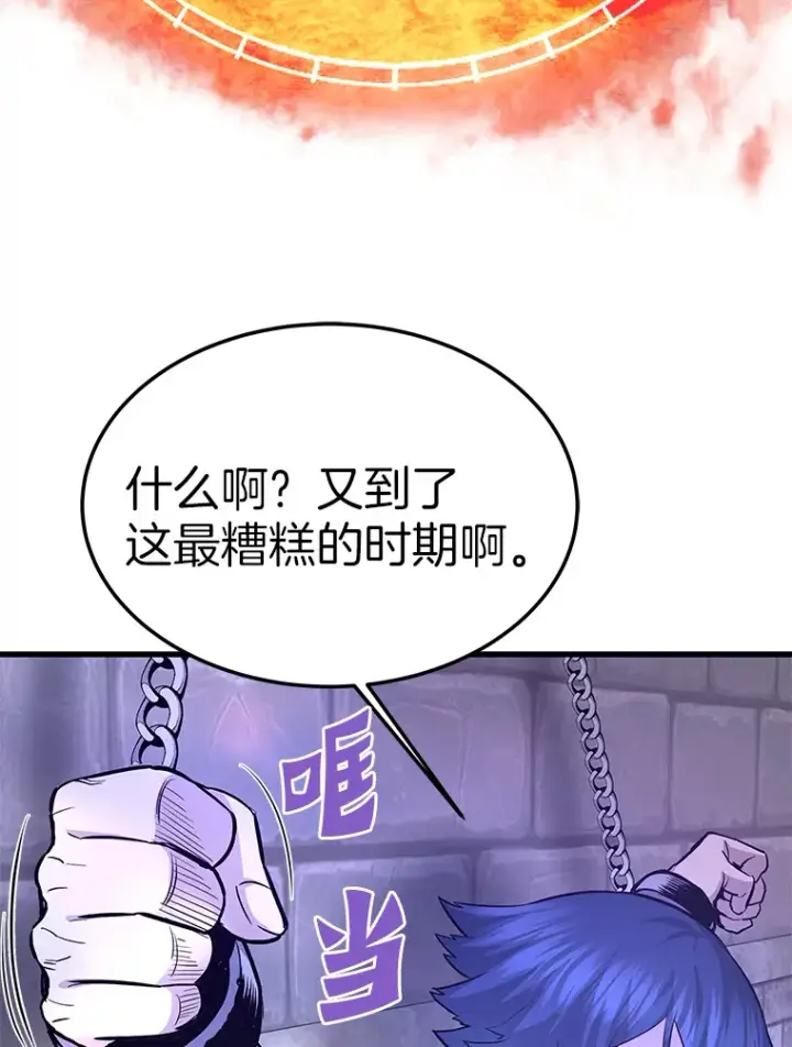 漫画《霸主屹立于地狱之上》59.收获仆人第92张图