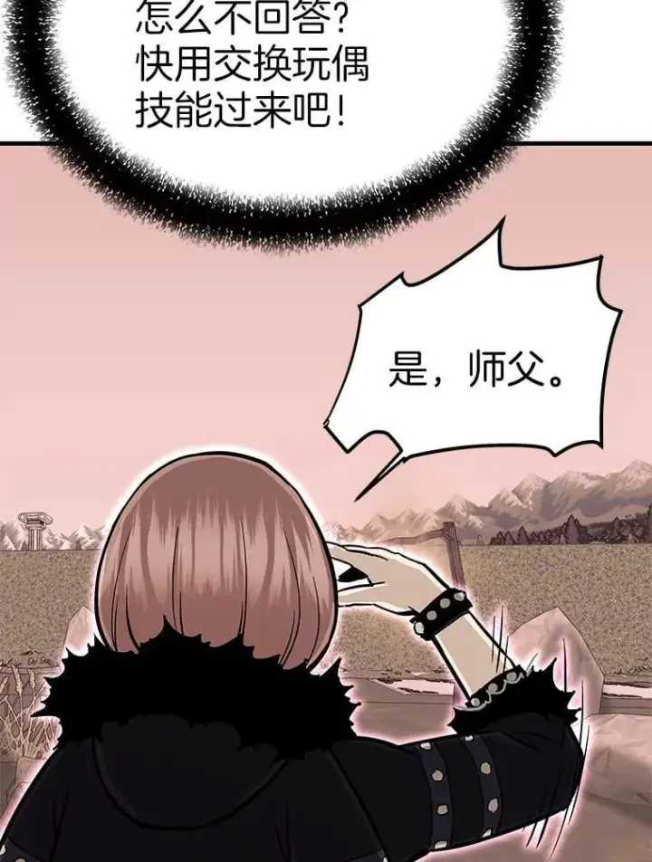 漫画《霸主屹立于地狱之上》60.逃出迷宫第115张图