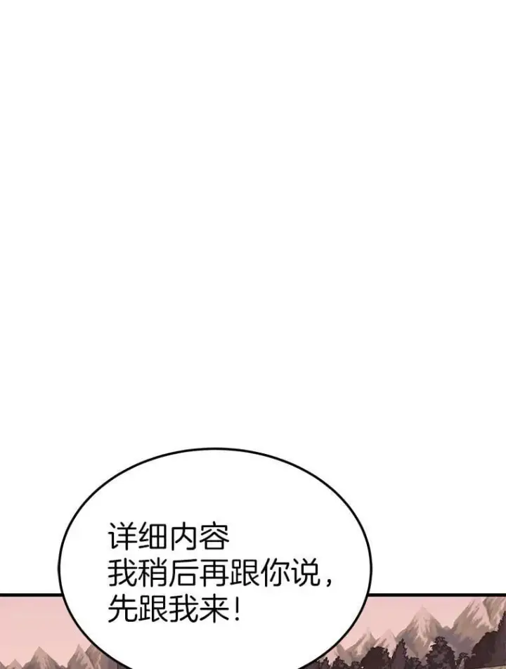 漫画《霸主屹立于地狱之上》60.逃出迷宫第128张图