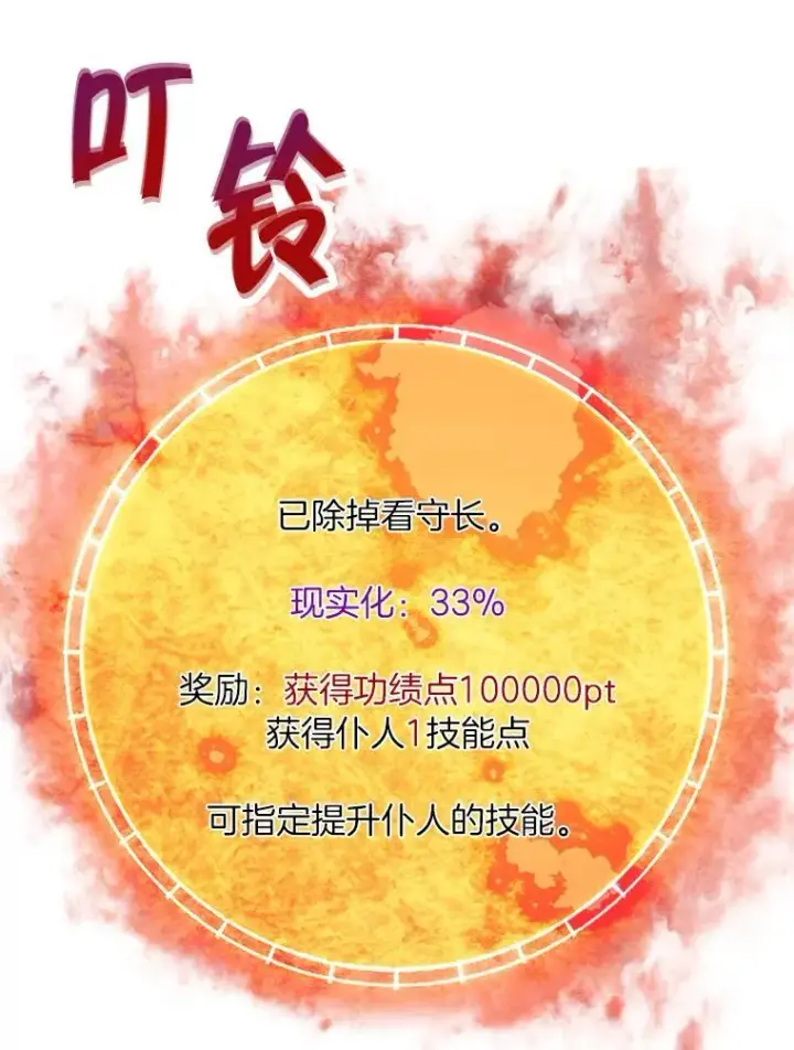 漫画《霸主屹立于地狱之上》60.逃出迷宫第22张图