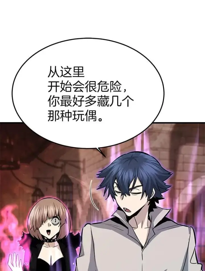 漫画《霸主屹立于地狱之上》60.逃出迷宫第25张图