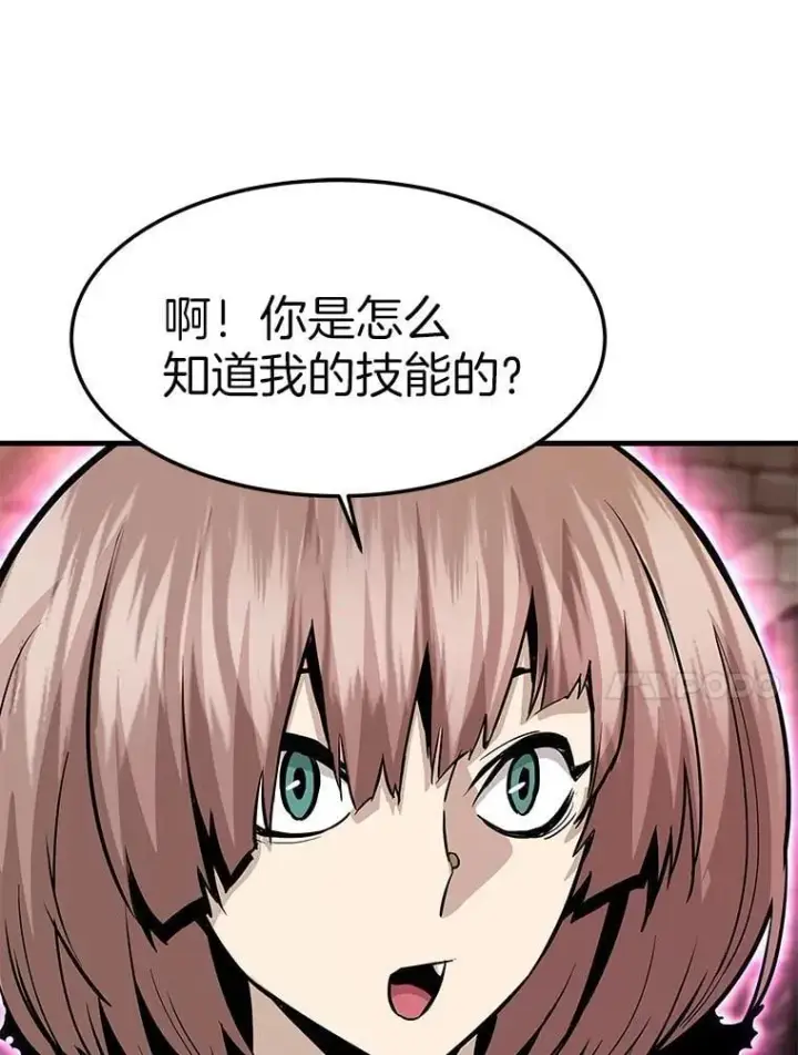 漫画《霸主屹立于地狱之上》60.逃出迷宫第27张图