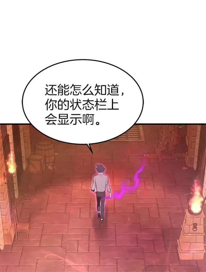漫画《霸主屹立于地狱之上》60.逃出迷宫第29张图