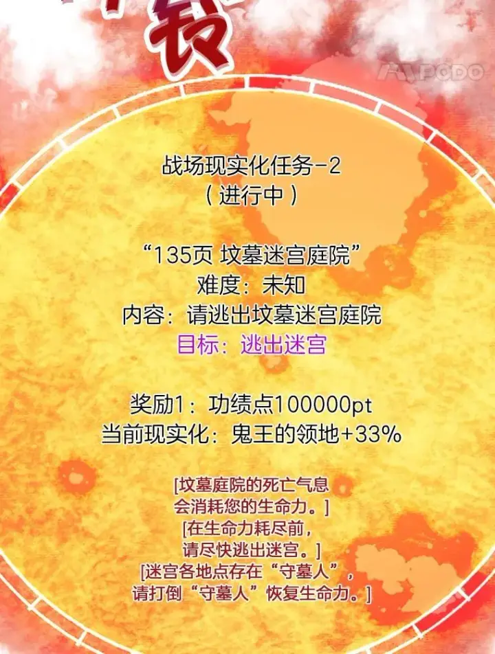 漫画《霸主屹立于地狱之上》60.逃出迷宫第34张图