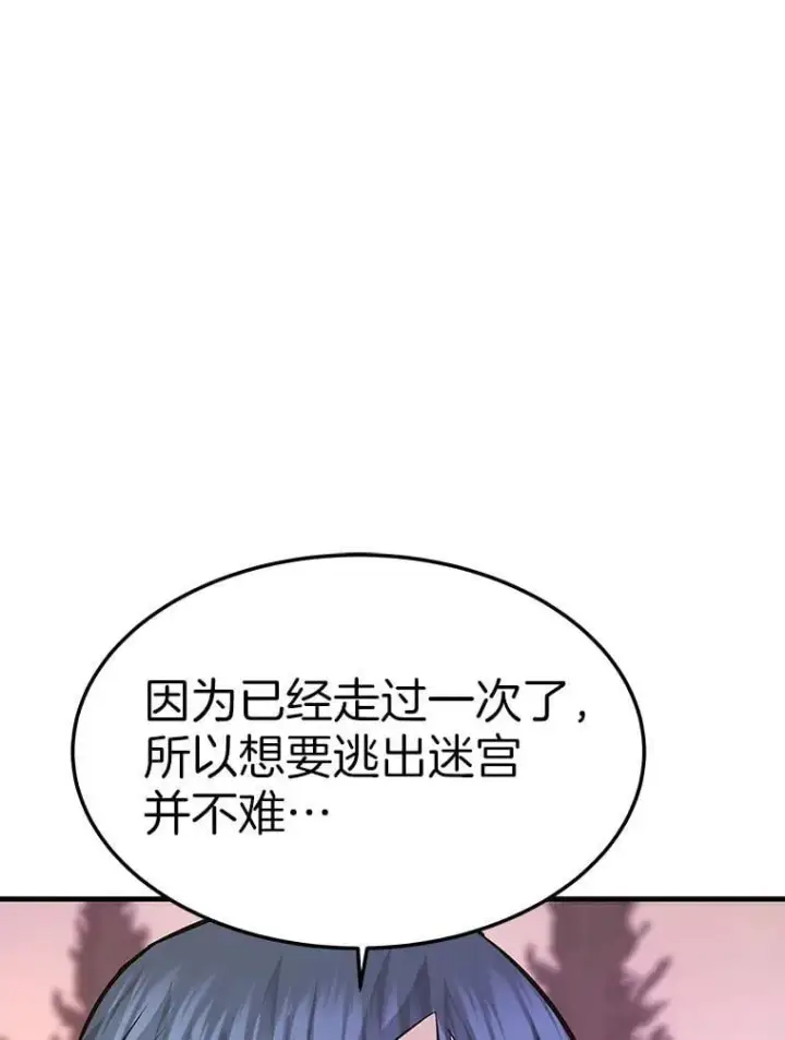 漫画《霸主屹立于地狱之上》60.逃出迷宫第38张图