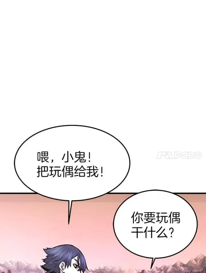 漫画《霸主屹立于地狱之上》60.逃出迷宫第40张图