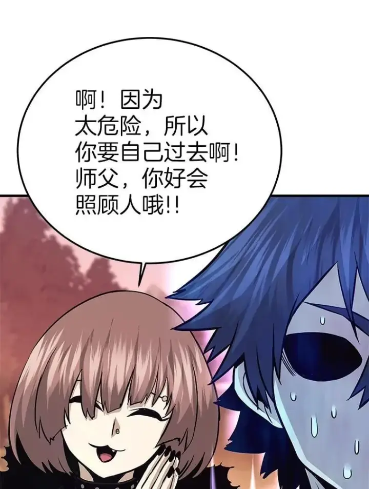 漫画《霸主屹立于地狱之上》60.逃出迷宫第44张图