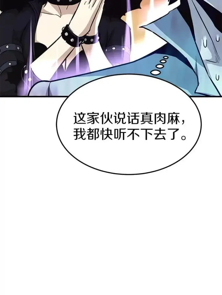 漫画《霸主屹立于地狱之上》60.逃出迷宫第45张图