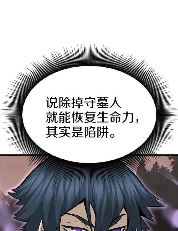 漫画《霸主屹立于地狱之上》60.逃出迷宫第46张图