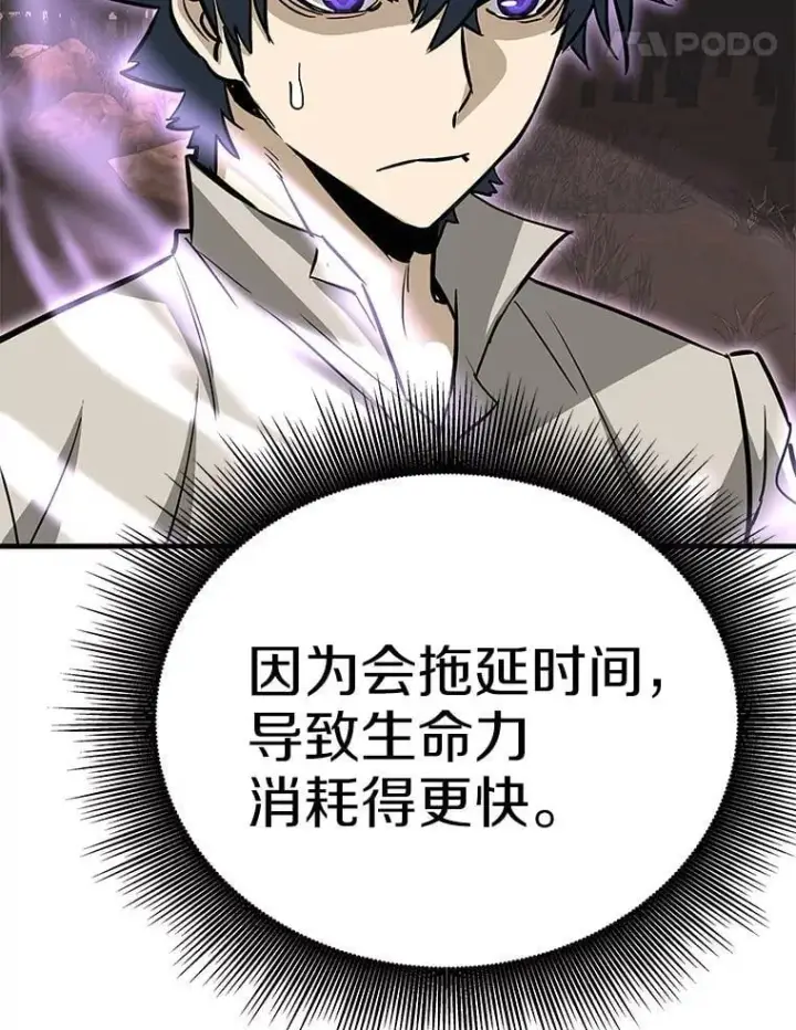 漫画《霸主屹立于地狱之上》60.逃出迷宫第47张图
