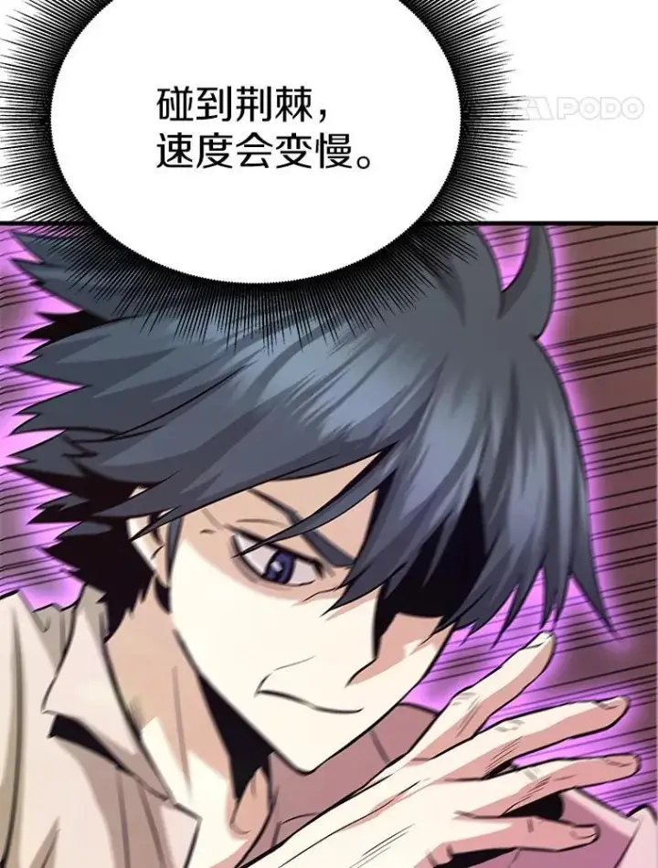 漫画《霸主屹立于地狱之上》60.逃出迷宫第60张图