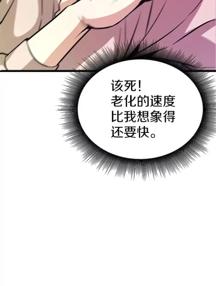 漫画《霸主屹立于地狱之上》60.逃出迷宫第61张图