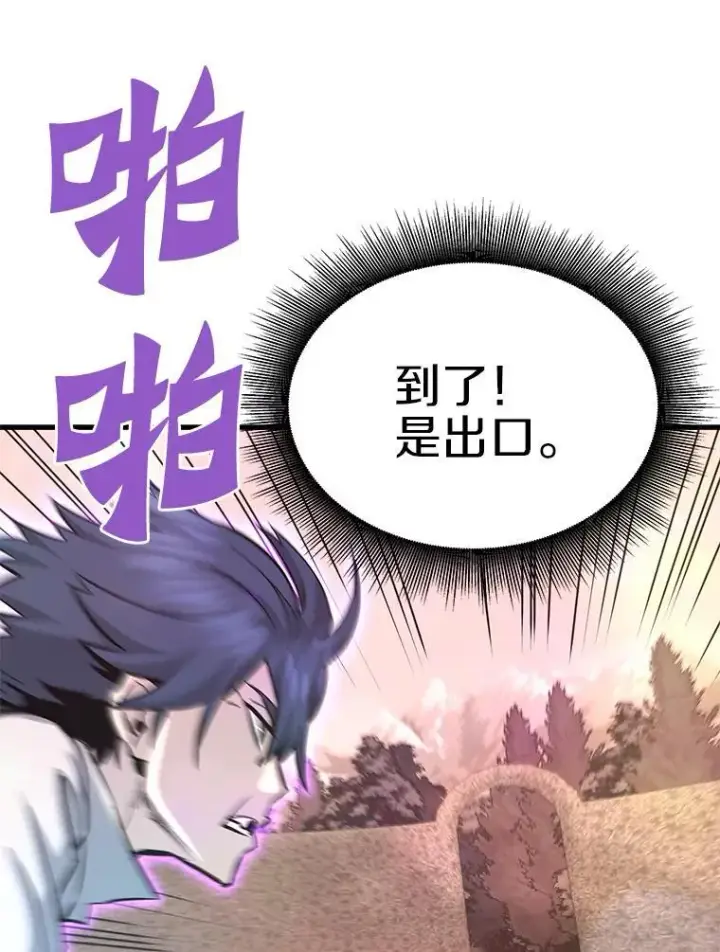 漫画《霸主屹立于地狱之上》60.逃出迷宫第77张图