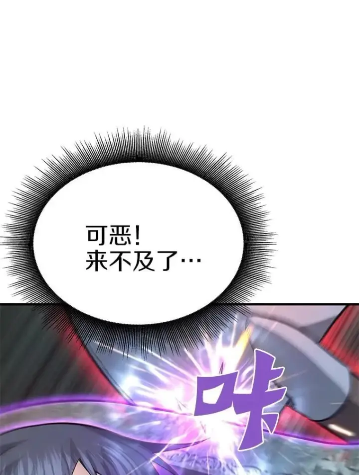 漫画《霸主屹立于地狱之上》60.逃出迷宫第84张图