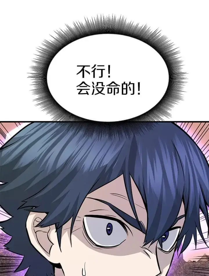 漫画《霸主屹立于地狱之上》60.逃出迷宫第88张图