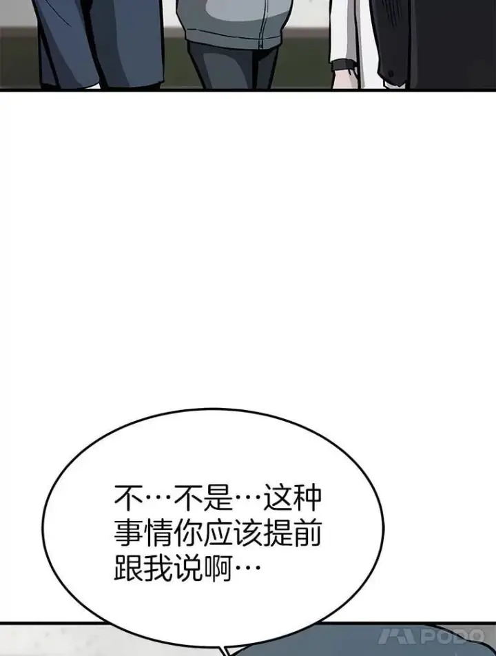漫画《霸主屹立于地狱之上》61.鬼王的殿堂第108张图