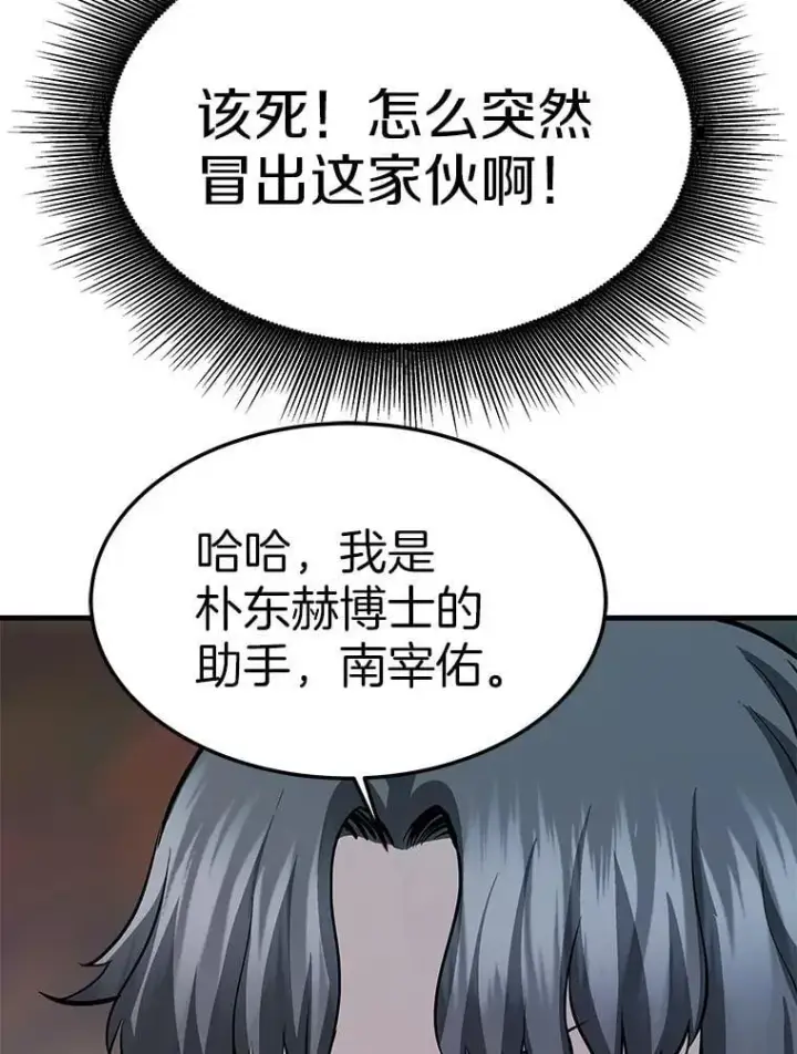 漫画《霸主屹立于地狱之上》61.鬼王的殿堂第112张图