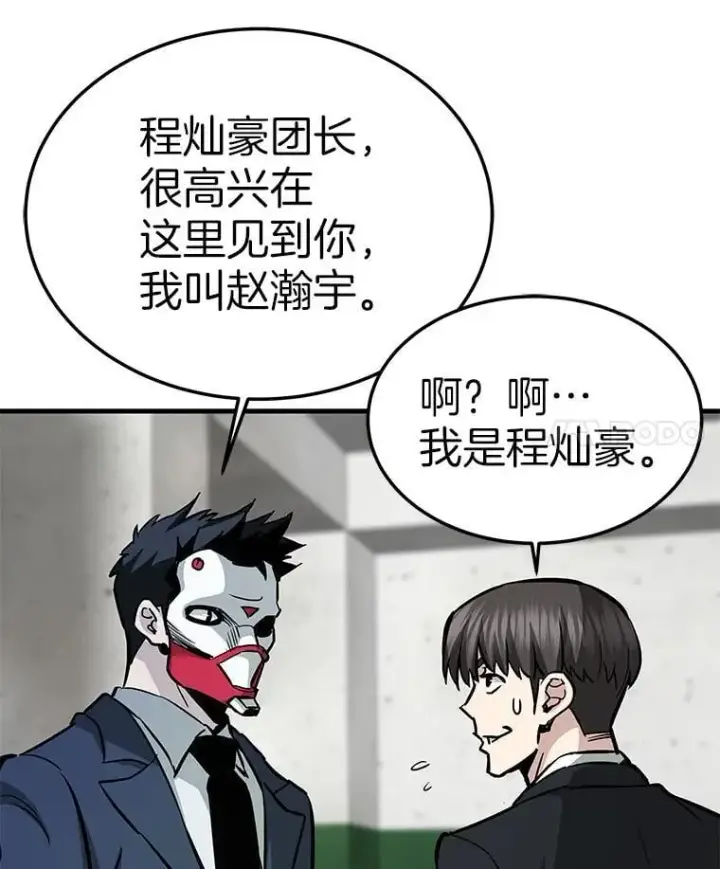 漫画《霸主屹立于地狱之上》61.鬼王的殿堂第114张图